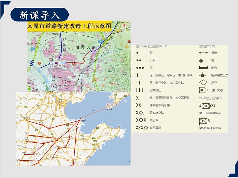 人教版地理七年级上册同步课件第1章第三节 地图的阅读第5页