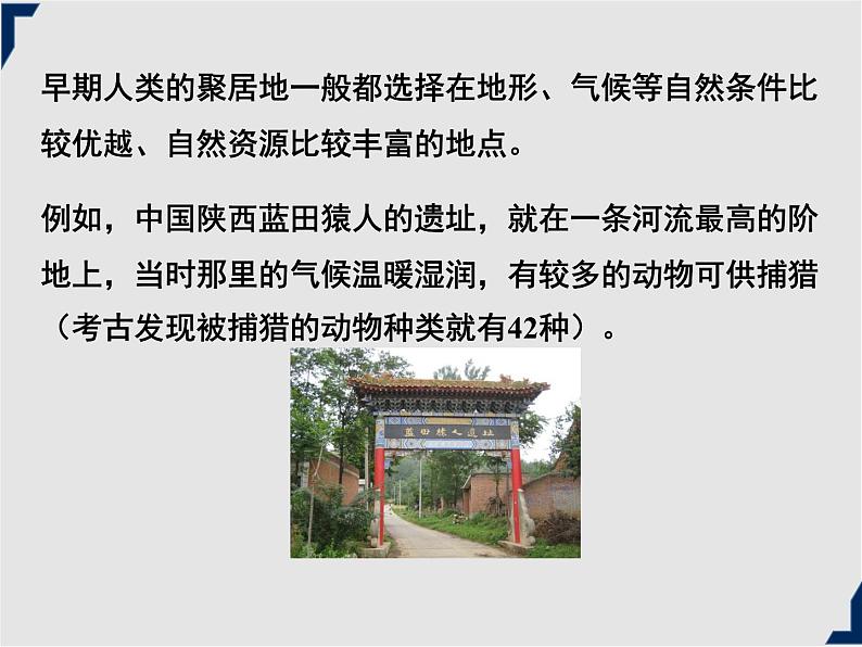 人教版地理七年级上册同步课件第五章 发展与合作第3页