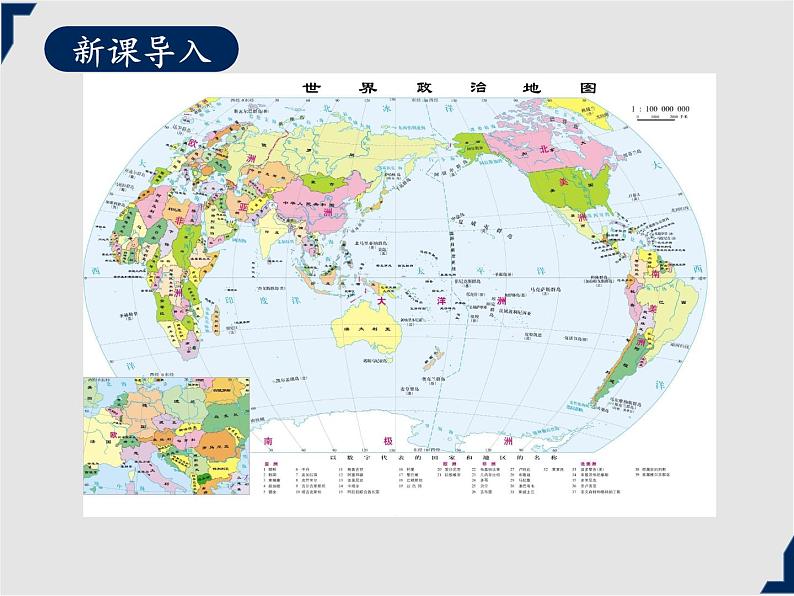 人教版地理七年级上册同步课件第五章 发展与合作第4页