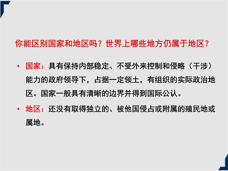 人教版地理七年级上册同步课件第五章 发展与合作第8页