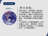 人教版地理七年级上册同步课件第四章第一节 人口与人种  第1课时