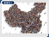 人教版地理七年级上册同步课件第四章第一节 人口与人种  第1课时