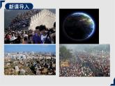 人教版地理七年级上册同步课件第四章第一节 人口与人种  第1课时