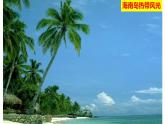湘教版地理八年级下册《第五章 第二节北方地区和南方地区》同步教学课件PPT