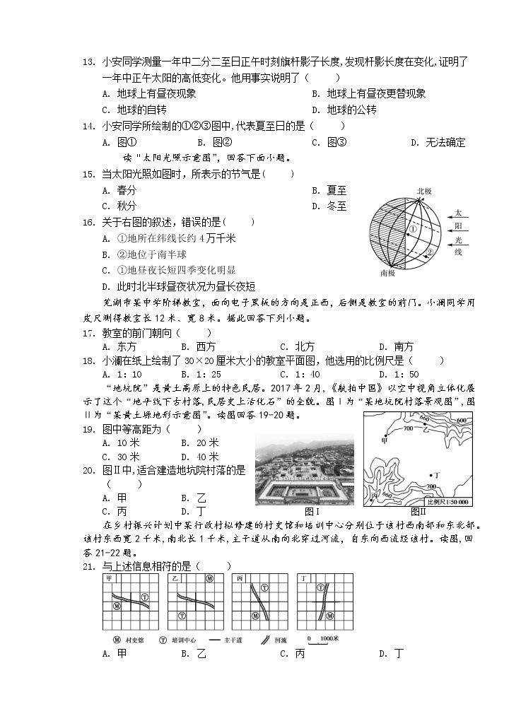 安徽省芜湖市市区2021-2022学年七年级上学期期中考试地理【试卷+答案】03