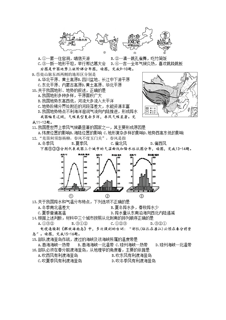 四川省绵阳市三台县2021-2022学年八年级上学期期中地理【试卷+答案】02