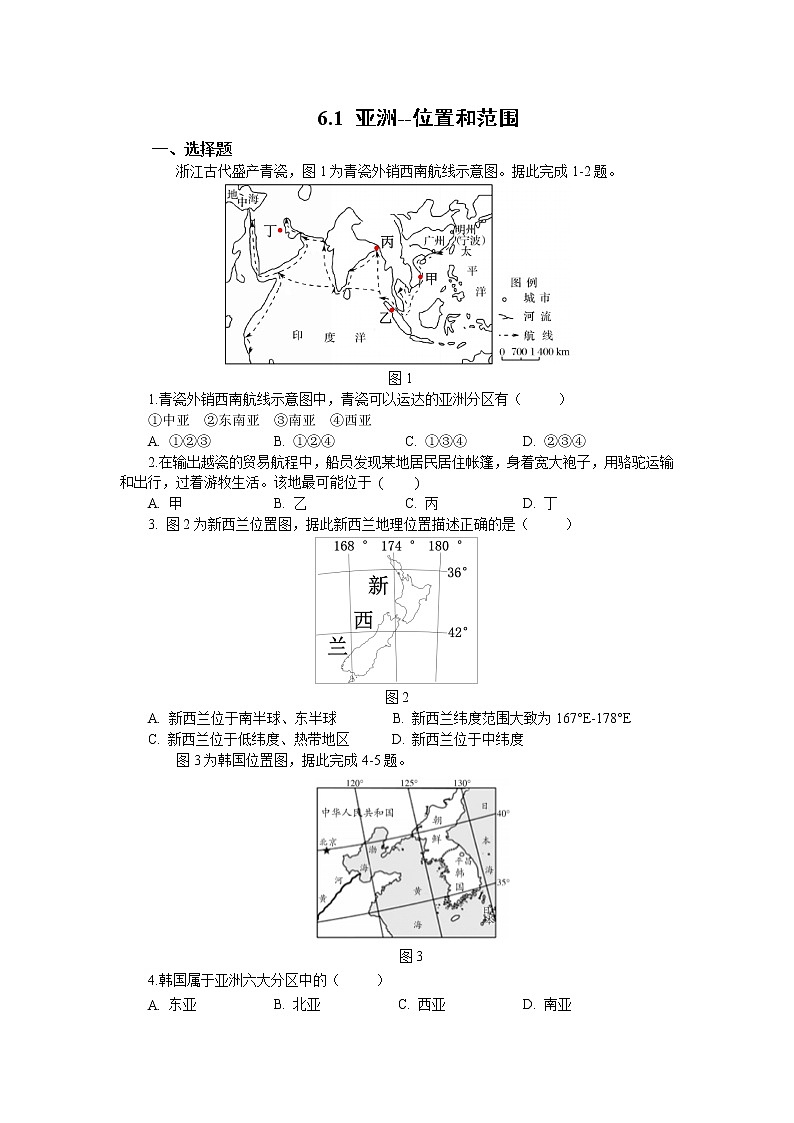 人教版 七年级下册地理 6.1 亚洲的位置和范围 作业 练习01