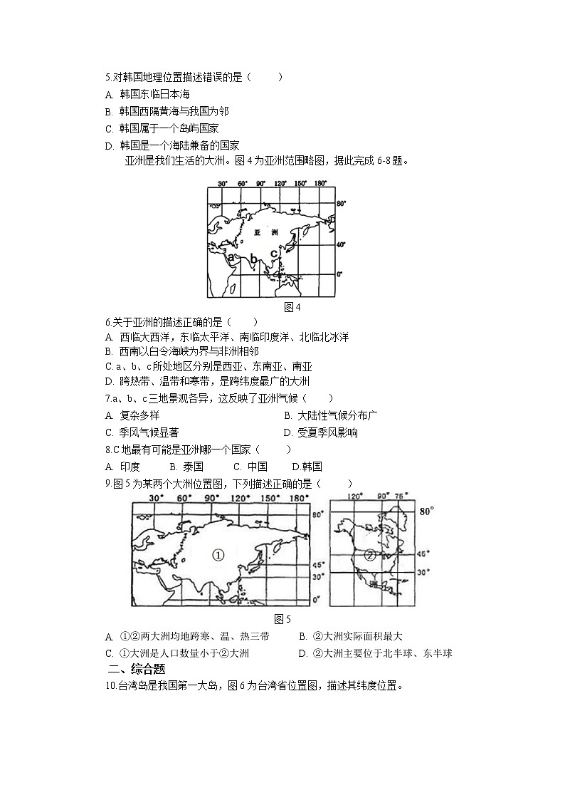 人教版 七年级下册地理 6.1 亚洲的位置和范围 作业 练习02