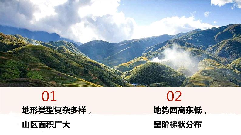 2.1 地形和地势 2021-2022学年人教版八年级地理上册课件第3页