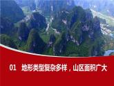 2.1 地形和地势 2021-2022学年人教版八年级地理上册课件