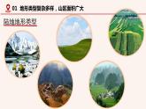 2.1 地形和地势 2021-2022学年人教版八年级地理上册课件