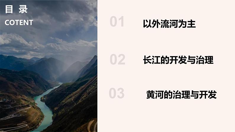 2.3 河流  2021-2022学年人教版八年级地理上册课件第4页