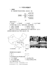 八年级下册第五章 中国的地理差异当堂检测题