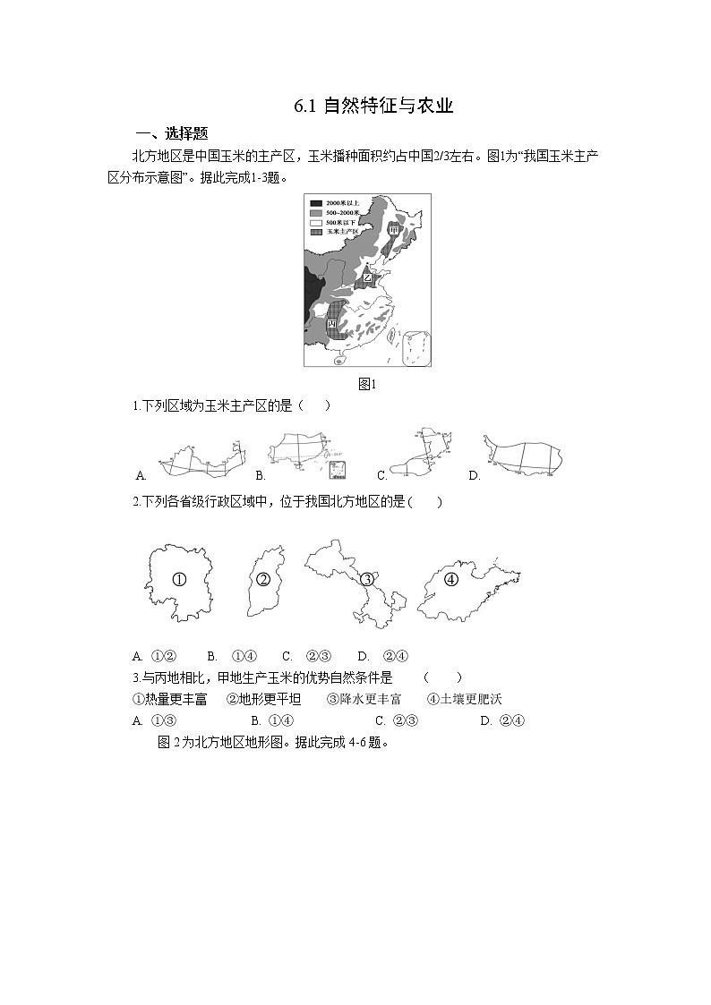 2021-2022  人教版八下6.1自然特征与农业 作业 练习01