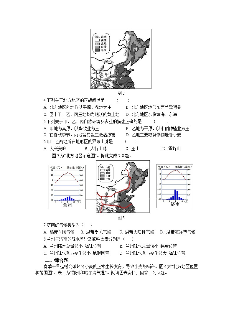 2021-2022  人教版八下6.1自然特征与农业 作业 练习02