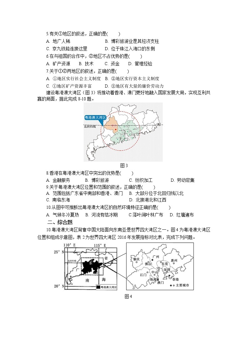 人教版 八下地理  7.3“东方明珠”——香港和澳门 作业第2页