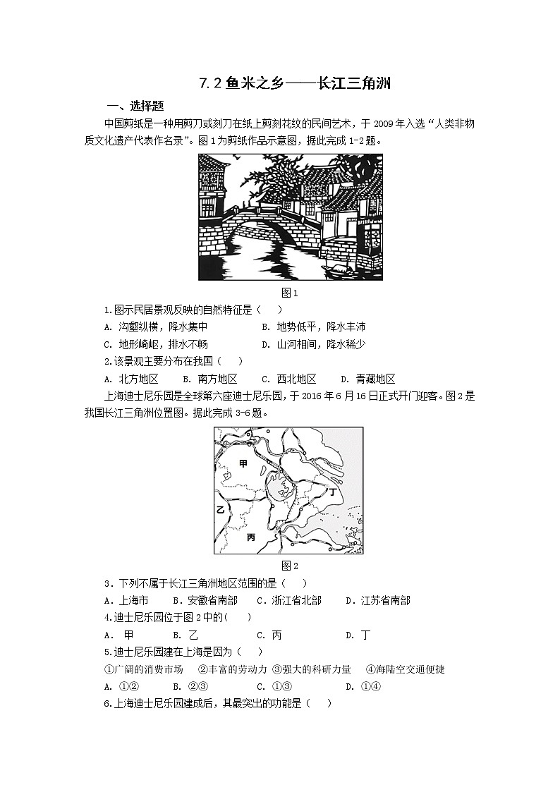 人教版 八下地理 7.2鱼米之乡——长江三角洲  作业第1页