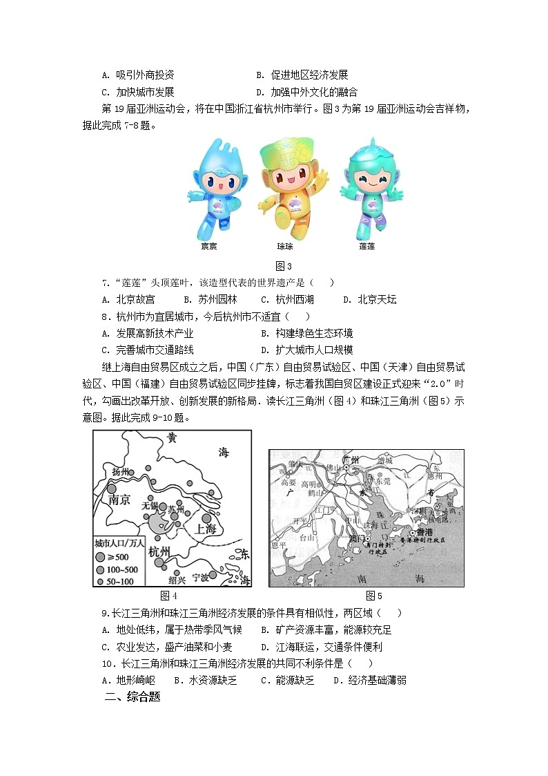 人教版 八下地理 7.2鱼米之乡——长江三角洲  作业第2页