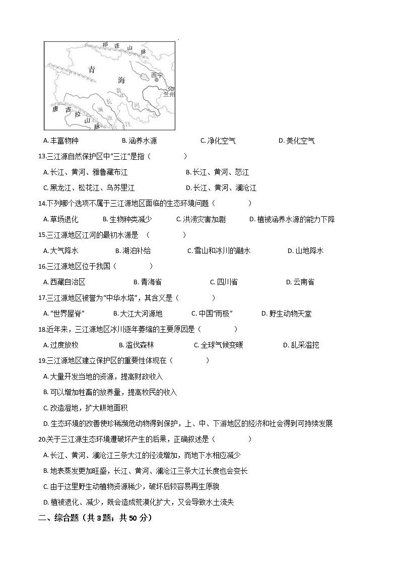 人教版八年级地理下册 第九章《青藏地区》单元测试（含答案）第2页