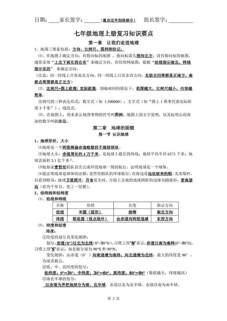 湘教版地理七年级上册复习（要点 填图 错别字）pdf版第2页