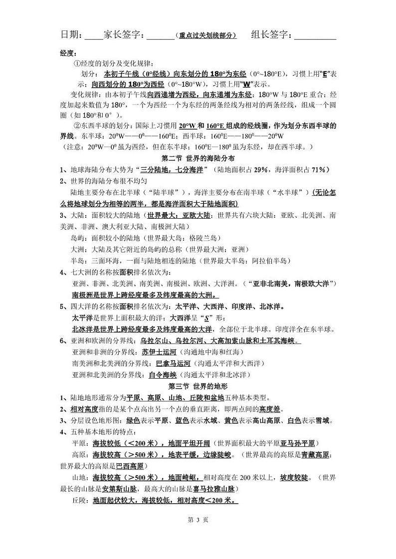 湘教版地理七年级上册复习（要点 填图 错别字）pdf版第3页