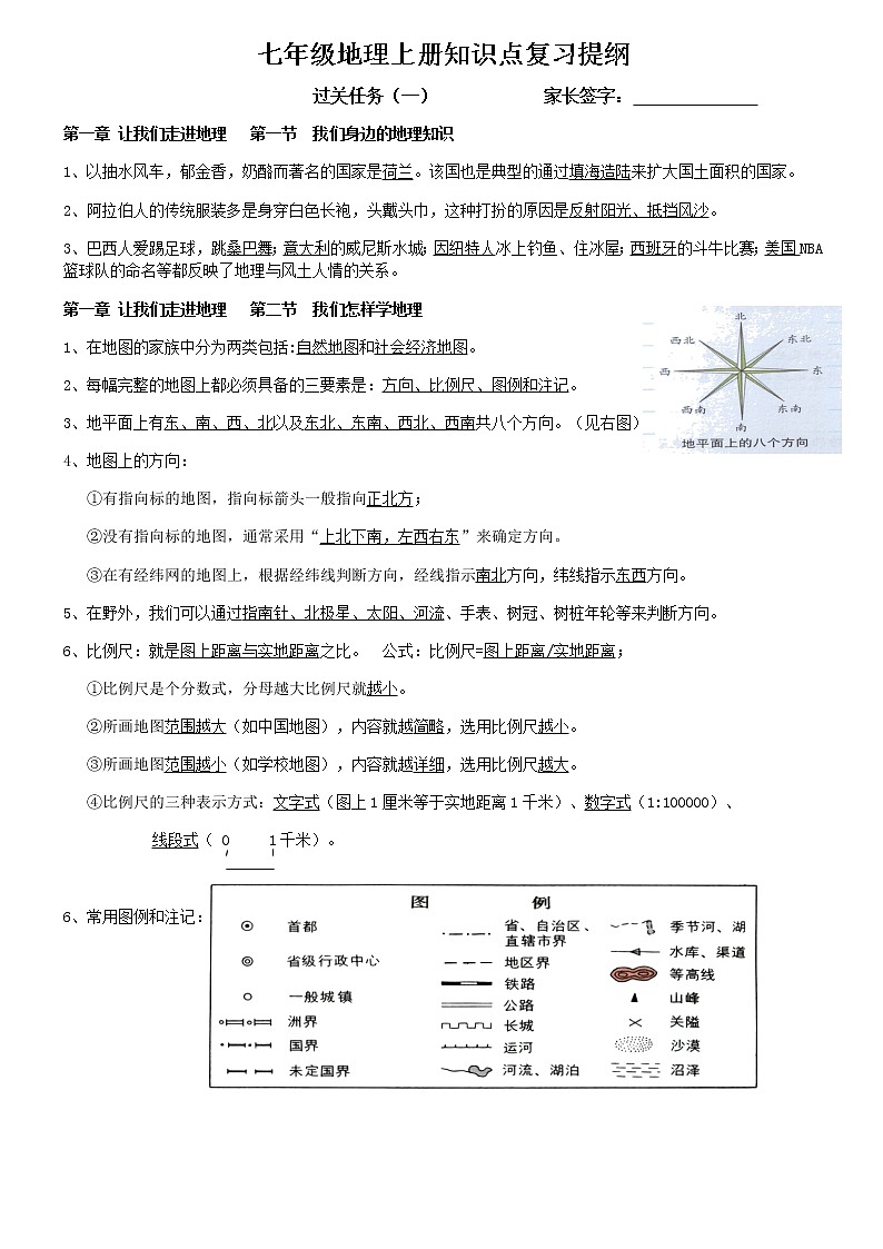 七年级上册知识点（湘教版）01