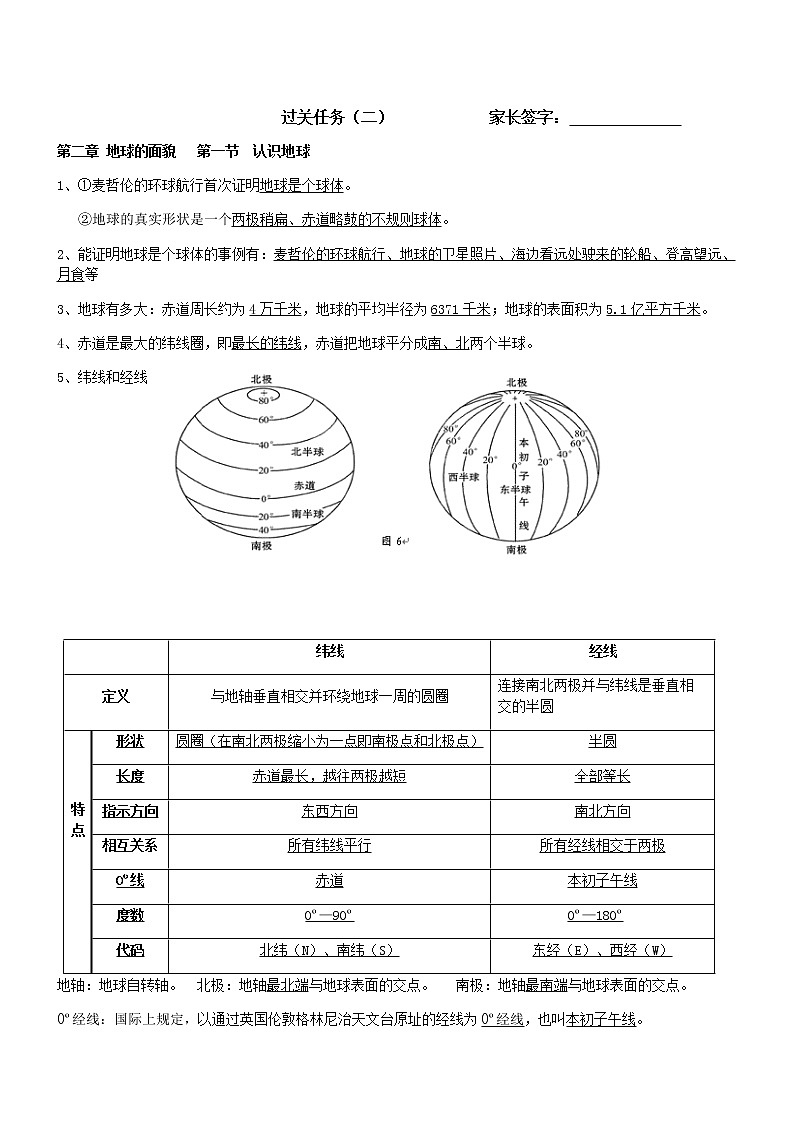 七年级上册知识点（湘教版）02