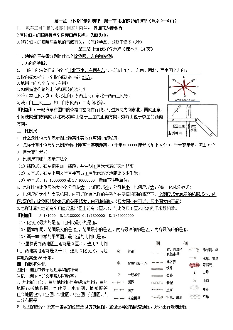 湘教版七年级上册背诵提纲第1页