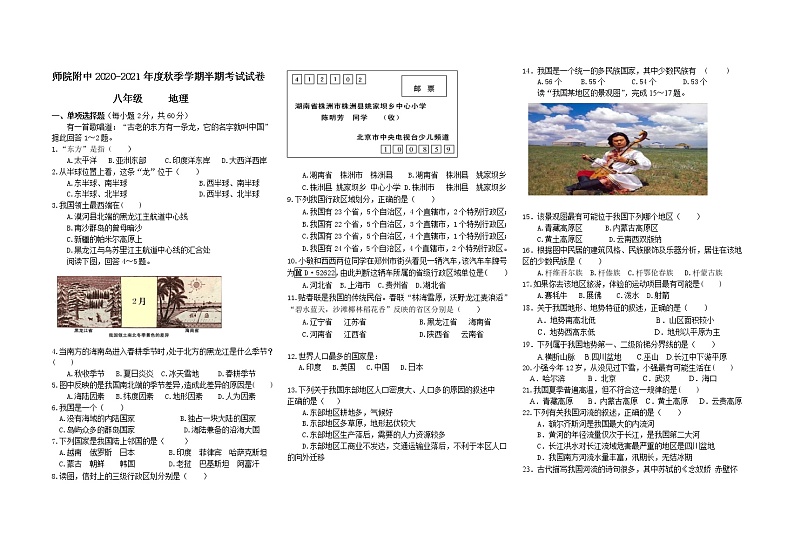 兴义民族师范学院附属中学2020-2021第一学期半期考试八年级地理试卷（含答案）01