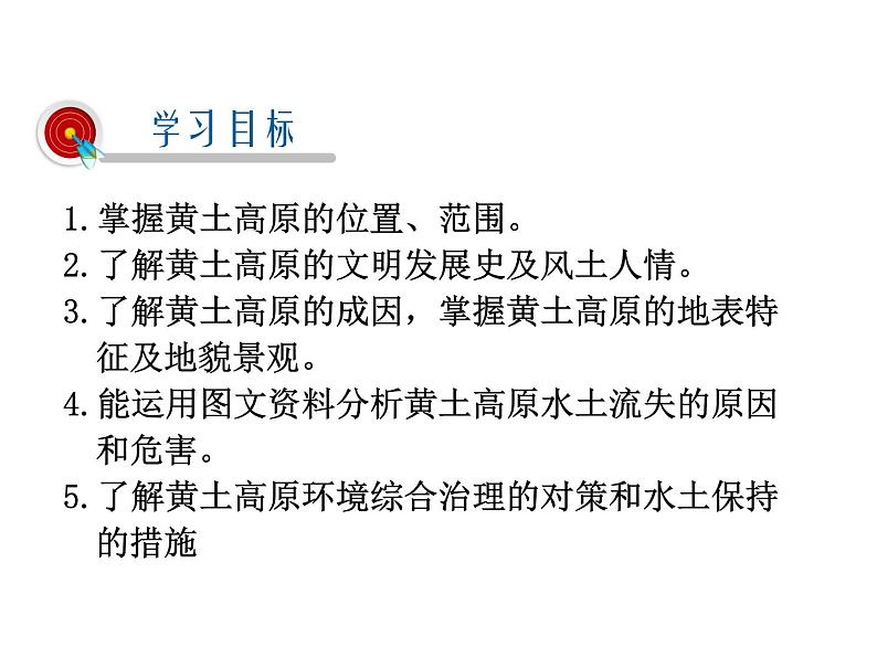 2021-2022学年年人教版八年级地理下册课件 6.3 世界最大的黄土堆积区——黄土高原第2页