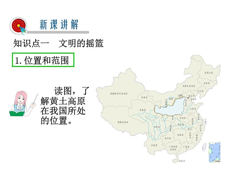 2021-2022学年年人教版八年级地理下册课件 6.3 世界最大的黄土堆积区——黄土高原第4页