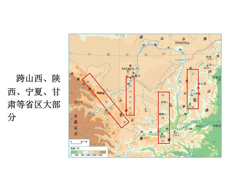 2021-2022学年年人教版八年级地理下册课件 6.3 世界最大的黄土堆积区——黄土高原第5页