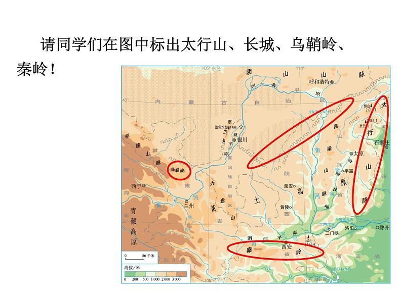 2021-2022学年年人教版八年级地理下册课件 6.3 世界最大的黄土堆积区——黄土高原第6页