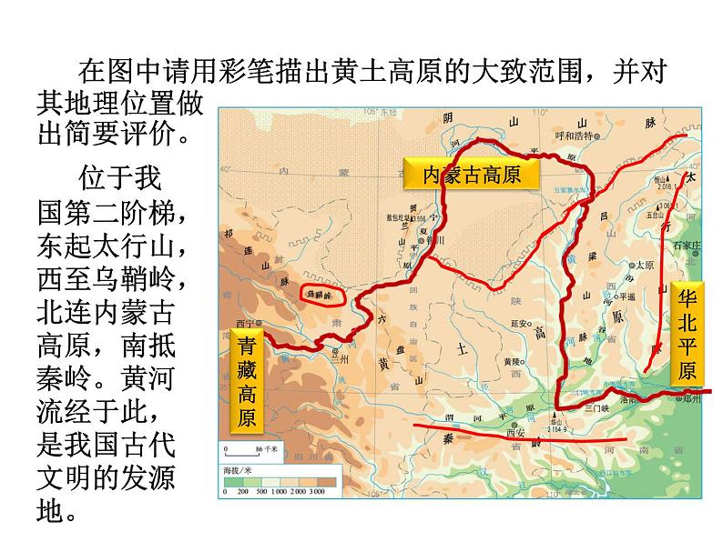 2021-2022学年年人教版八年级地理下册课件 6.3 世界最大的黄土堆积区——黄土高原第7页