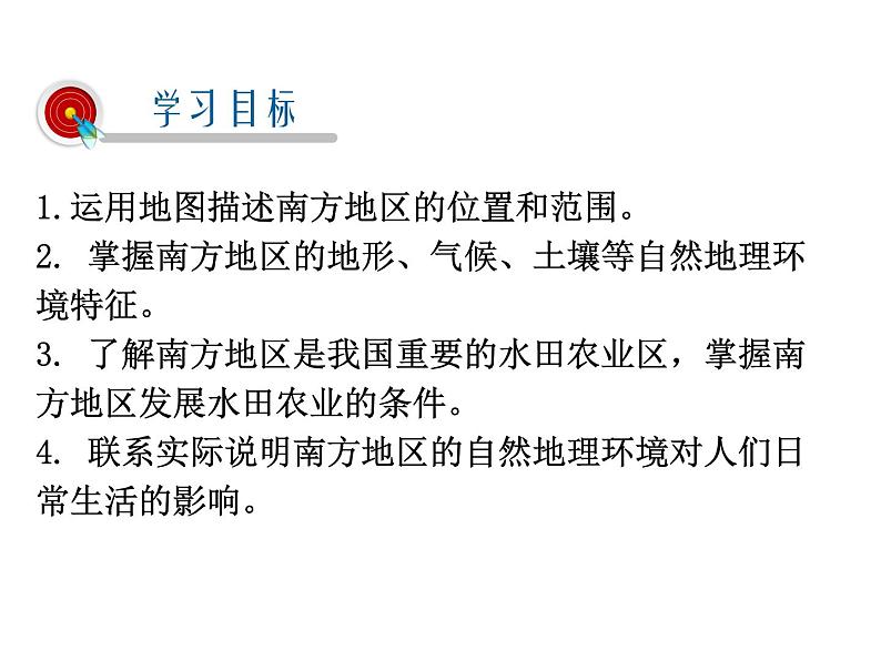 2021-2022学年年人教版八年级地理下册课件 7.1 自然特征与农业02