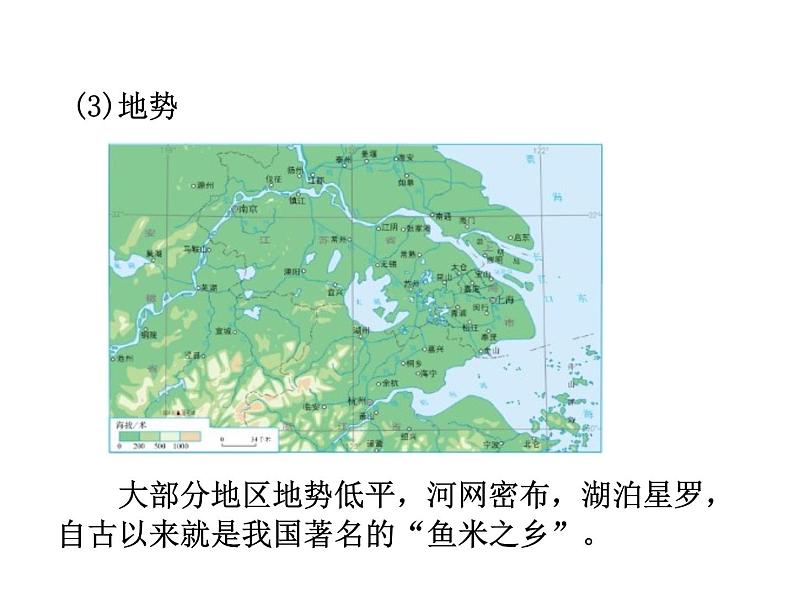 2021-2022学年年人教版八年级地理下册课件 7.2 “鱼米之乡”——长江三角洲地区第7页