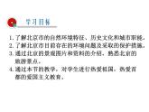 2021-2022学年年人教版八年级地理下册课件 6.4 祖国的首都——北京