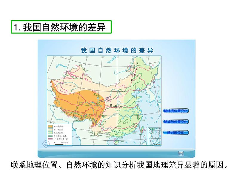 2021-2022学年年人教版八年级地理下册课件  第5章 中国的地理差异第8页