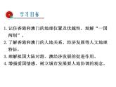 2021-2022学年年人教版八年级地理下册课件  7.3 “东方明珠”——香港和澳门