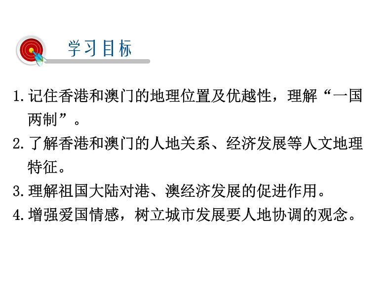 2021-2022学年年人教版八年级地理下册课件  7.3 “东方明珠”——香港和澳门第2页