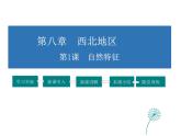 2021-2022学年年人教版八年级地理下册课件 第1节自然特征与农业