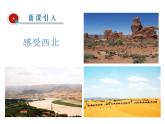 2021-2022学年年人教版八年级地理下册课件 第1节自然特征与农业