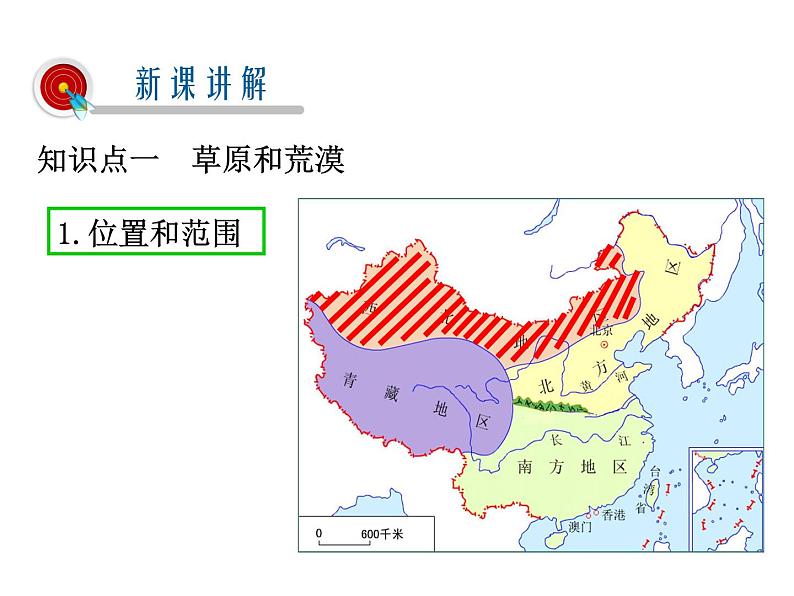 2021-2022学年年人教版八年级地理下册课件 第1节自然特征与农业第7页