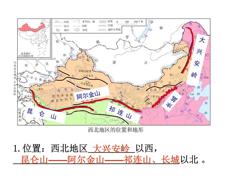 2021-2022学年年人教版八年级地理下册课件 第1节自然特征与农业第8页