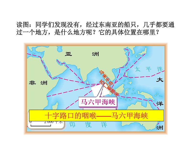 2021-2022学年年人教版七年级地理下册课件 7.2东南亚第5页