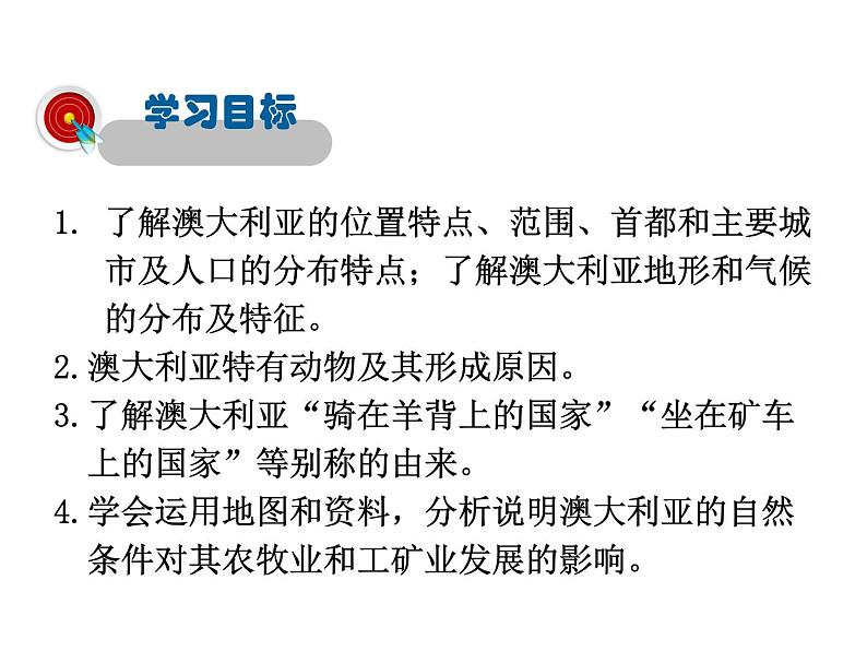 2021-2022学年年人教版七年级地理下册课件 8.4澳大利亚第2页