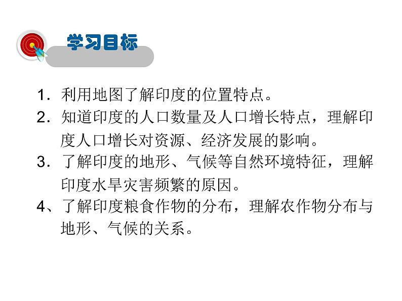 2021-2022学年年人教版七年级地理下册课件 7.3印度02