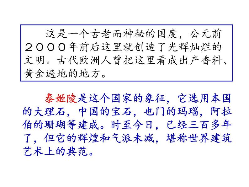 2021-2022学年年人教版七年级地理下册课件 7.3印度04