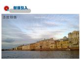 2021-2022学年年人教版七年级地理下册课件 7.4俄罗斯