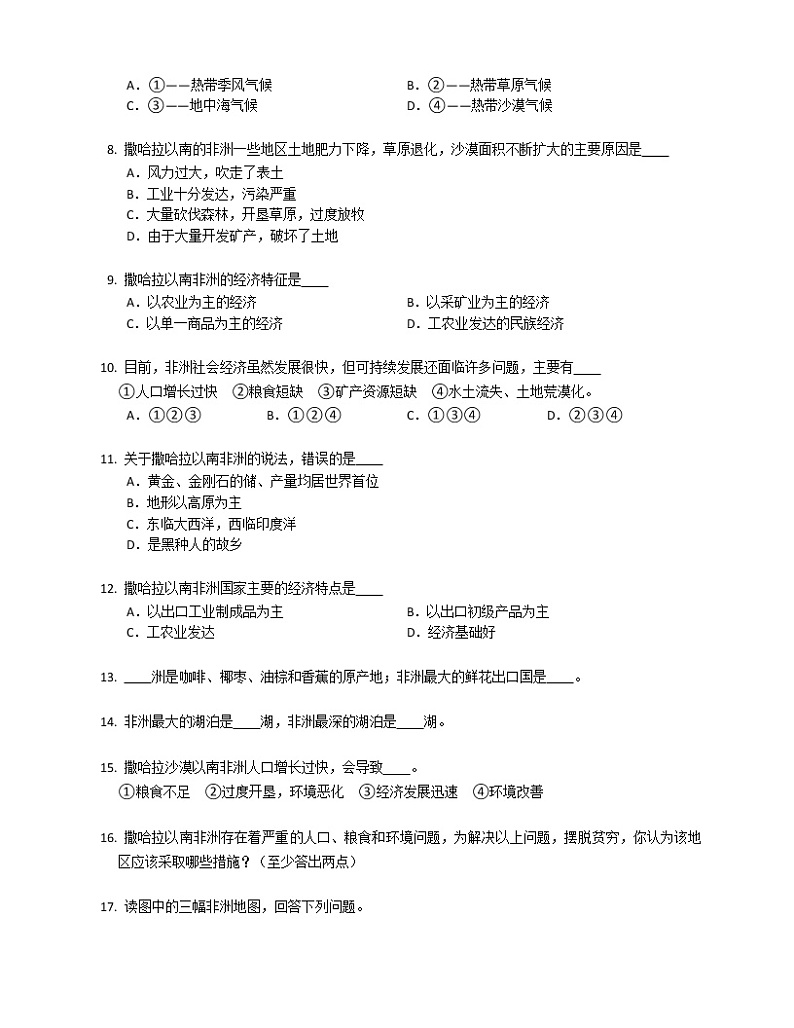 中图版（北京）八年级地理下册 第六章第三节撒哈拉以南非洲 练习题02